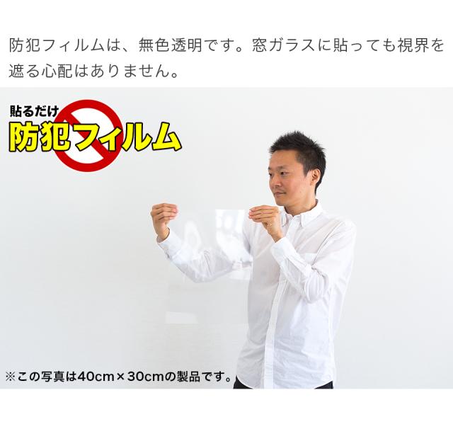 空き巣 侵入防止 内貼り