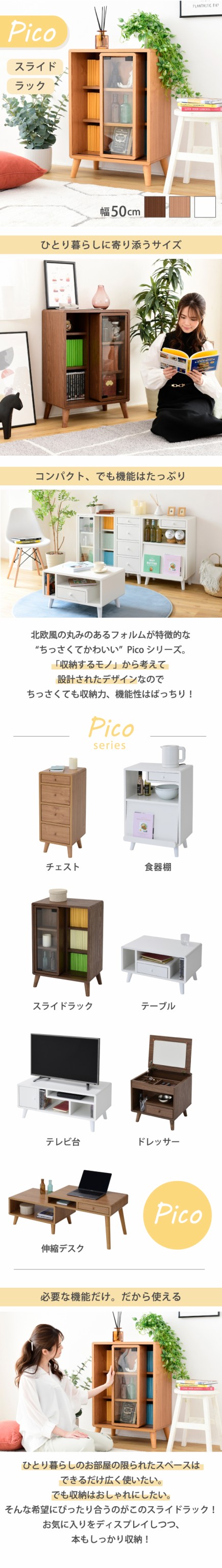 スライド ラック 幅50 奥行30 高さ73 Pico 収納 キャビネット 脚付き