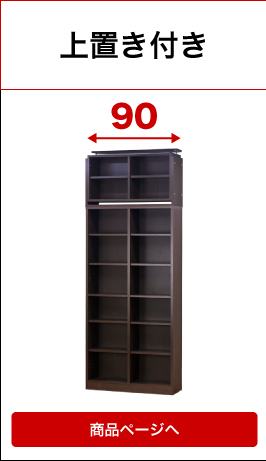 9018+耐震上置き