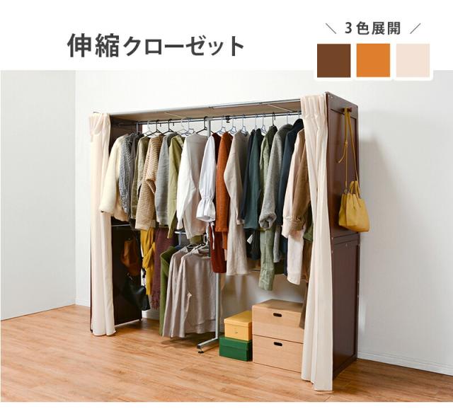 伸縮クローゼットVR