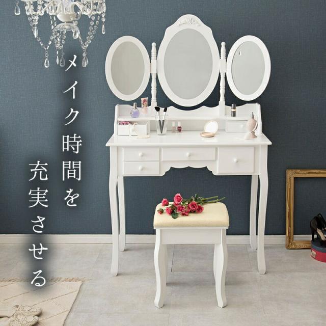 ホワイトドレッサー・鏡台・オーバルミラー ドレッサー ホワイト 楕円形 オーバル ミラー 三面鏡 オシャレ 曲線