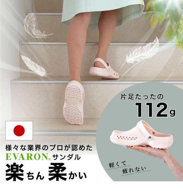 EVARONサンダル