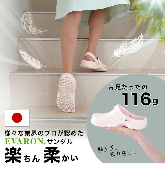 EVARONサンダル