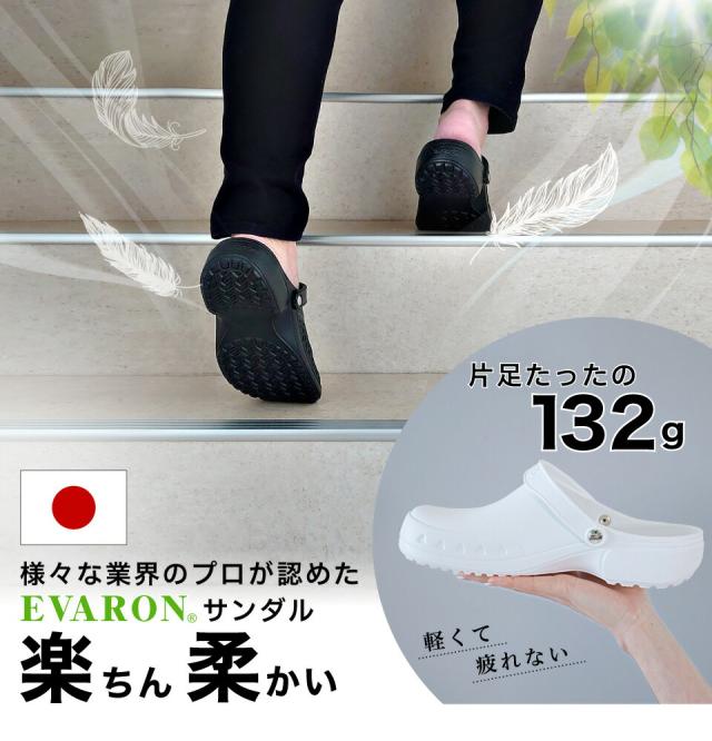EVARONサンダル