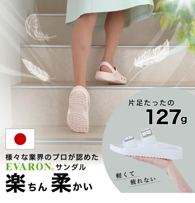 EVARONサンダル
