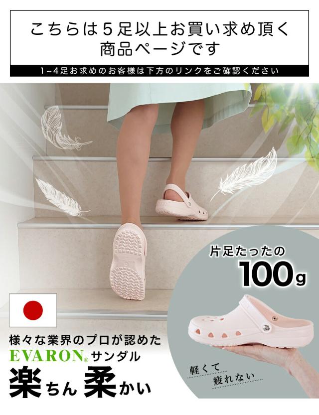 EVARONサンダル