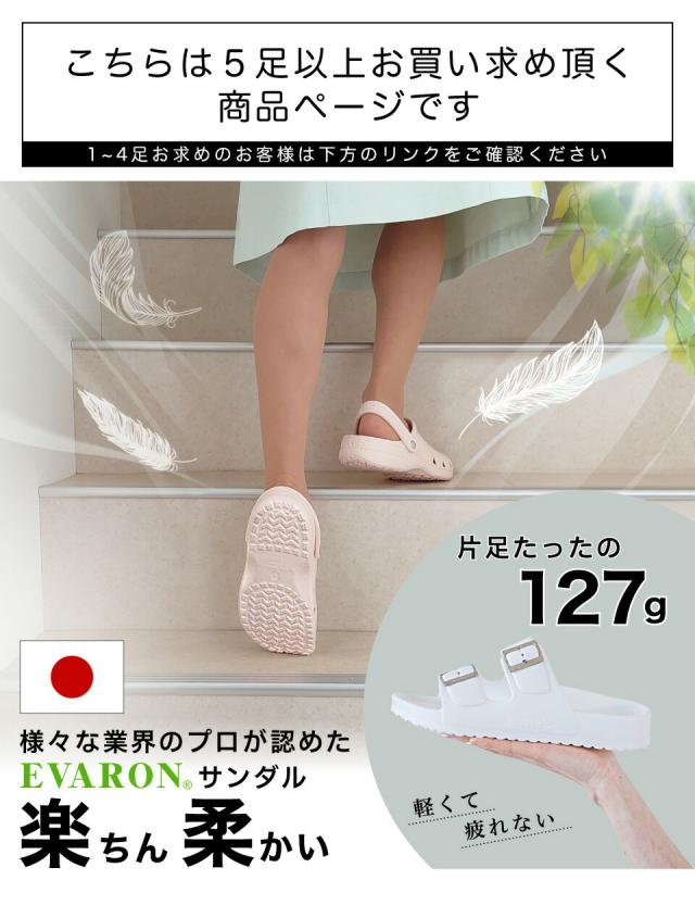 EVARONサンダル