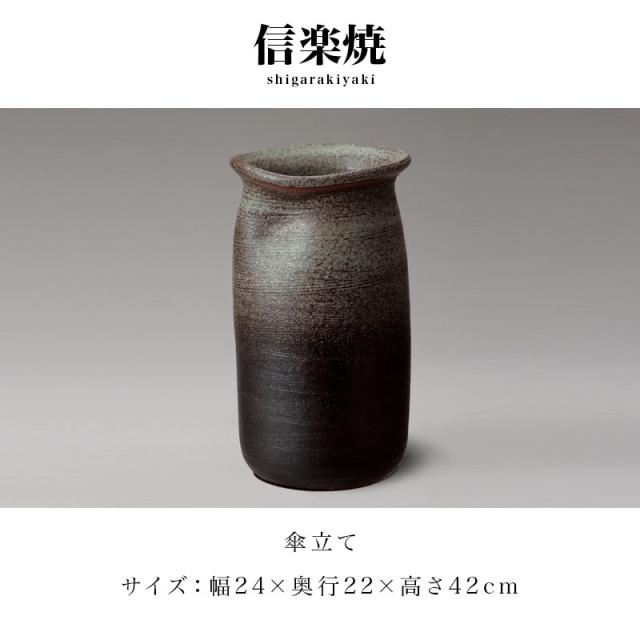 傘立て 信楽焼き 古窯傘立 幅24 高さ42 和風 古風 壷 つぼ型