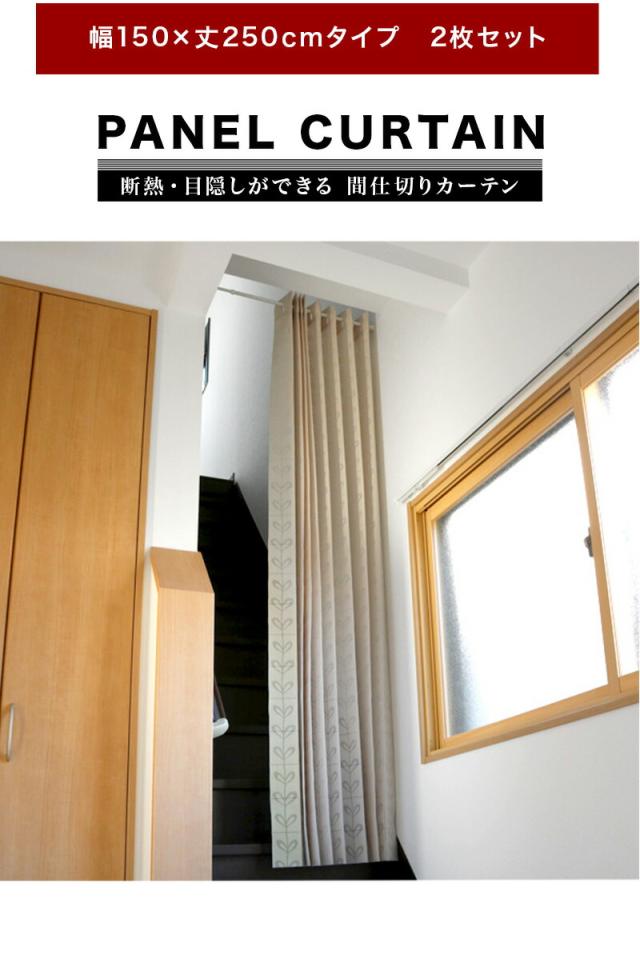 カーテン 仕切り 断熱