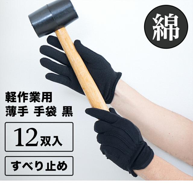 滑り止め手袋
