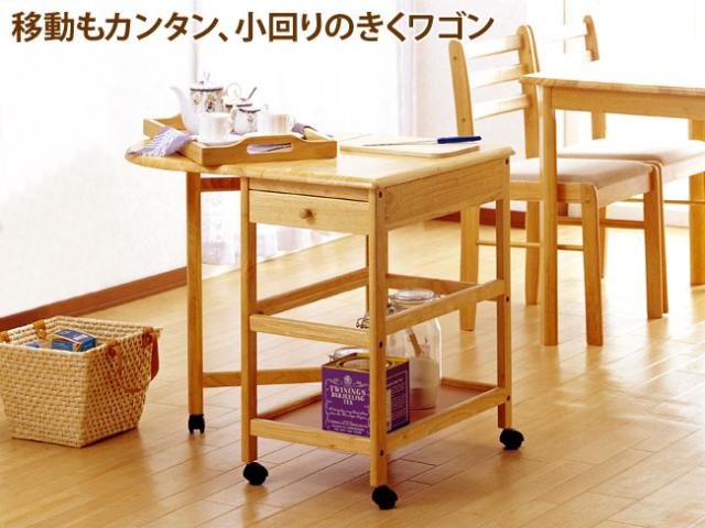木製テーブル付ワゴンキッチン