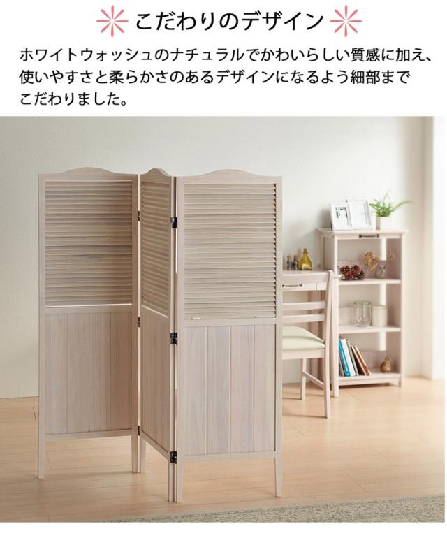 カントリー調家具 パーテーション
