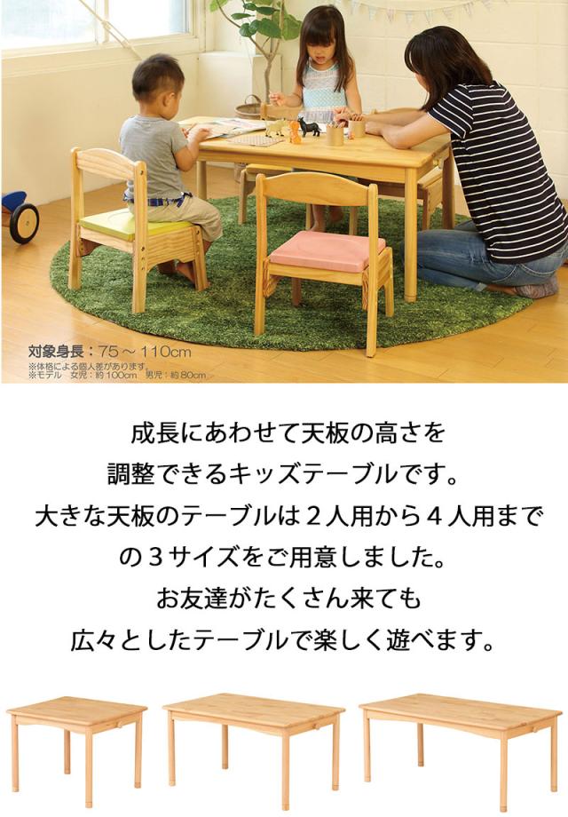 高さ調整が出来るキッズテーブル