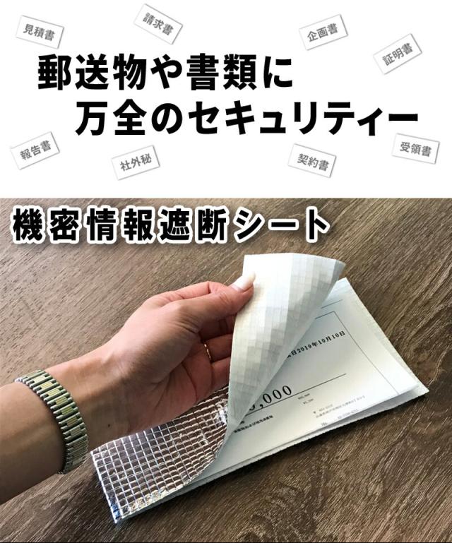 機密書類保護シート 長40封筒サイズ