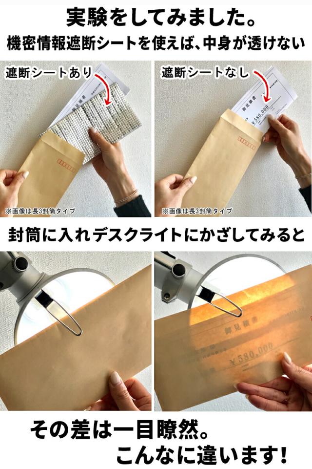 機密書類保護シートを使えば中身が透けない