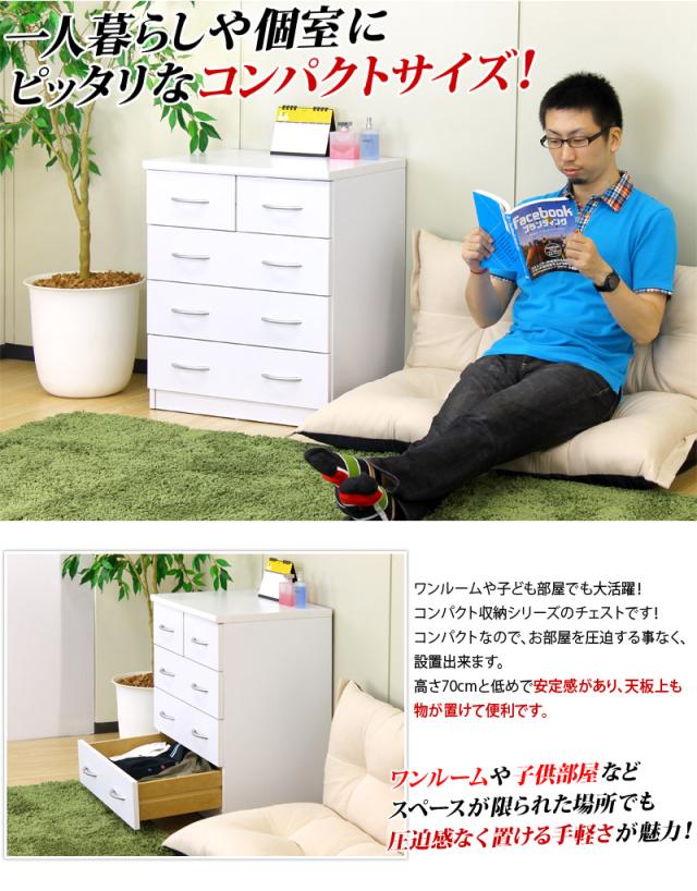 ワンルームにもピッタリなコンパクトサイズのチェスト