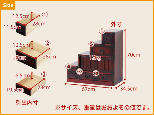 階段箪笥 幅67cm 和風家具 左下がり 昭和レトロ 和モダン 桐 階段箪笥 幅67cm 和風家具 左下がり 昭和レトロ 和モダン 桐