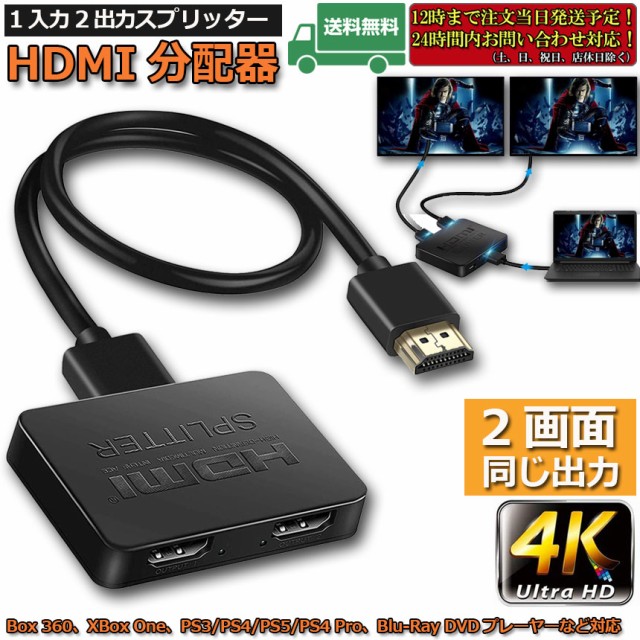 HDMI 分配器 スプリッター 1入力 2出力 2画面 高画質 4K 60Hz HDR HDCP2.2 Dolby 対応 モニター ディスプレイ 複製 テレビ パソコン コンパクト 小型 400-VGA016