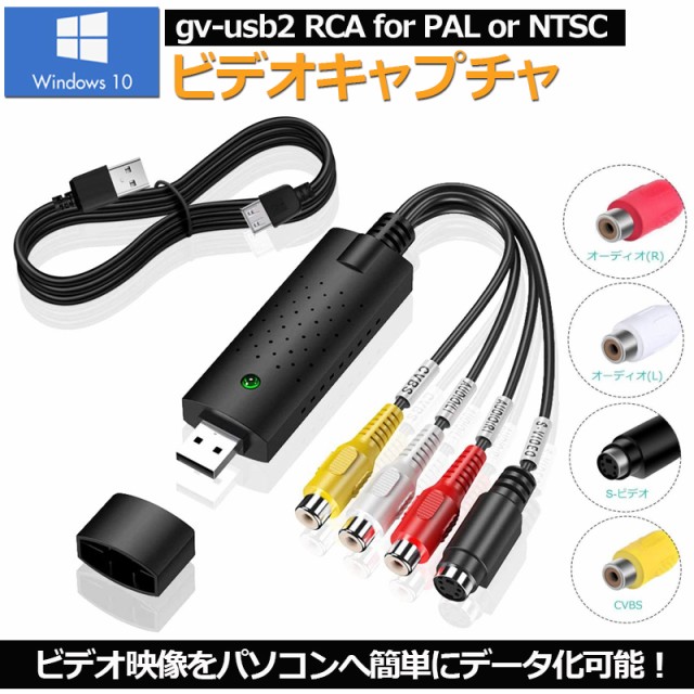 USB2.0接続 キャプチャーボード ビデオキャプチャー S端子