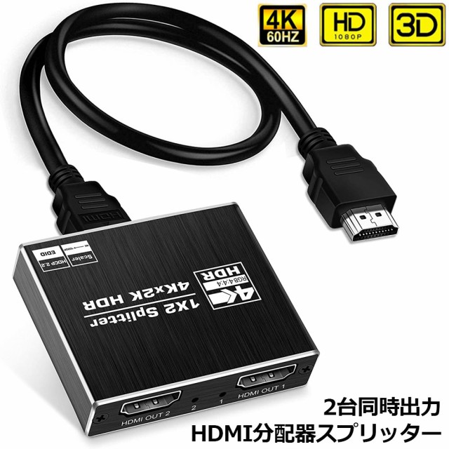 定価から3０％オフ HDMI スプリッター ランキング入賞】DAIAD 4K 60Hz