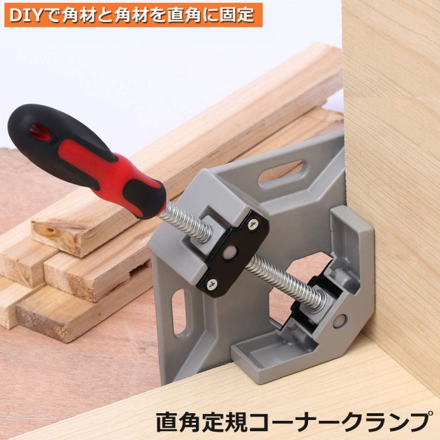 直角クランプ コーナー 木工 溶接 吊るそ 直角定規 90度 固定 万力 DIY 工具