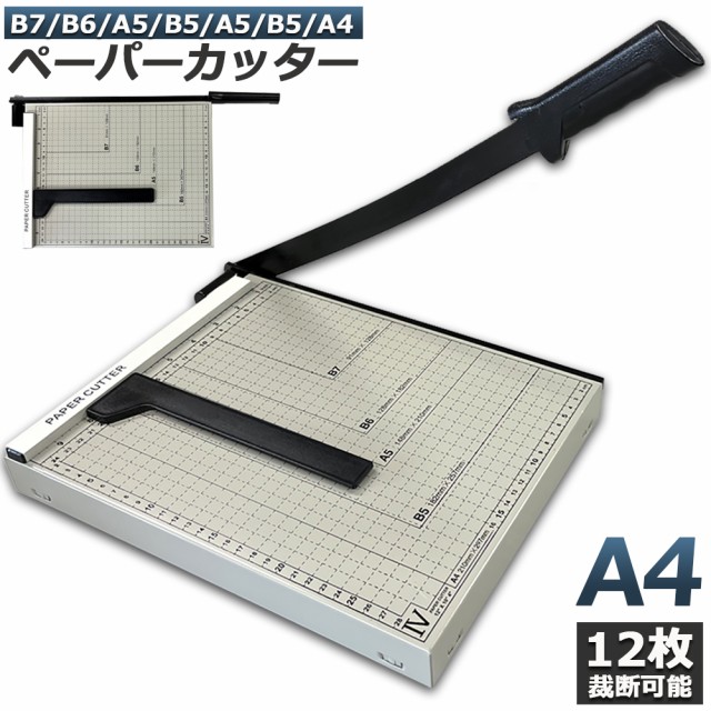 ペーパーカッター 裁断機 a4 2個セット カッティングマシン ズレ