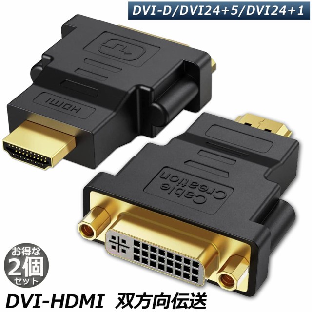 変換アダプタ HDMI DVI 双方向 金メッキ 安定 高品質 モニター 黒