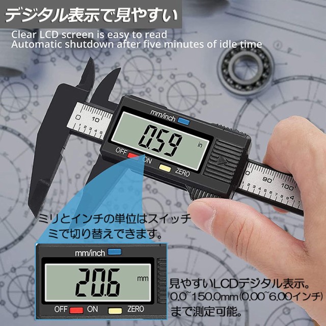 ノギス デジタル 4個セット 150mm カーボンファイバー 大画面 LCD