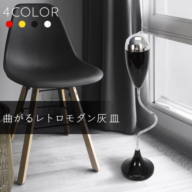 アッシュトレイ 灰皿 おしゃれ スタンド 1170 ヴィンテージ スタンド