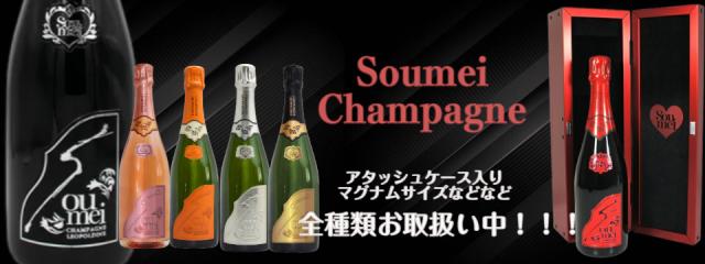 ソウメイ各種お取扱いはこちら