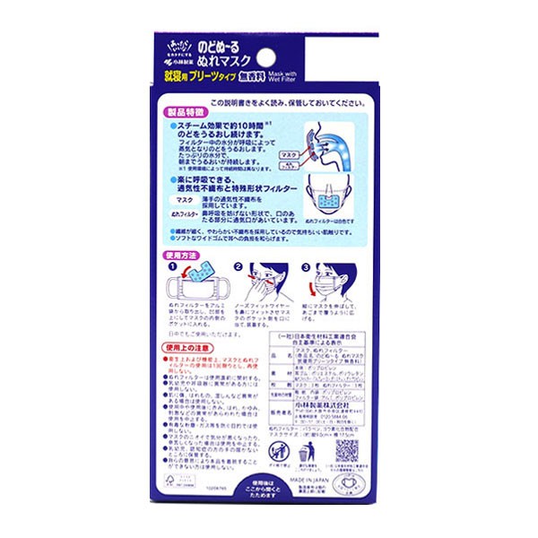 のどぬーるぬれマスク 就寝用プリーツタイプ 無香料