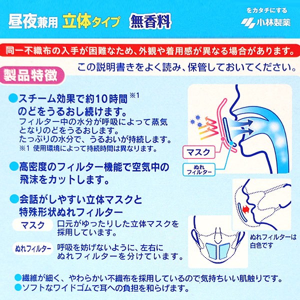 のどぬ〜るぬれマスク 昼夜兼用立体タイプ 無香料