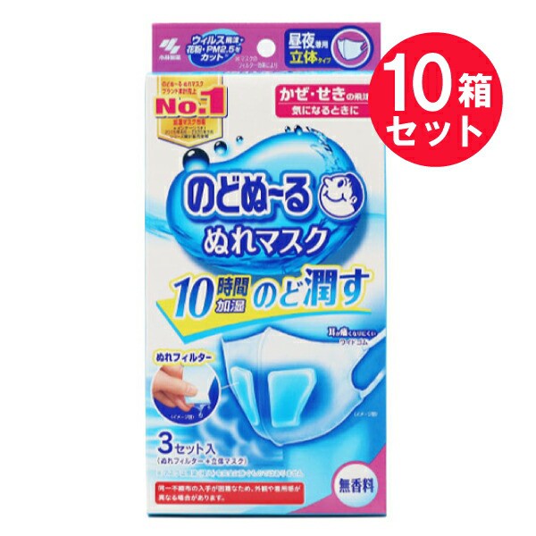 のどぬ〜るぬれマスク 昼夜兼用立体タイプ 無香料