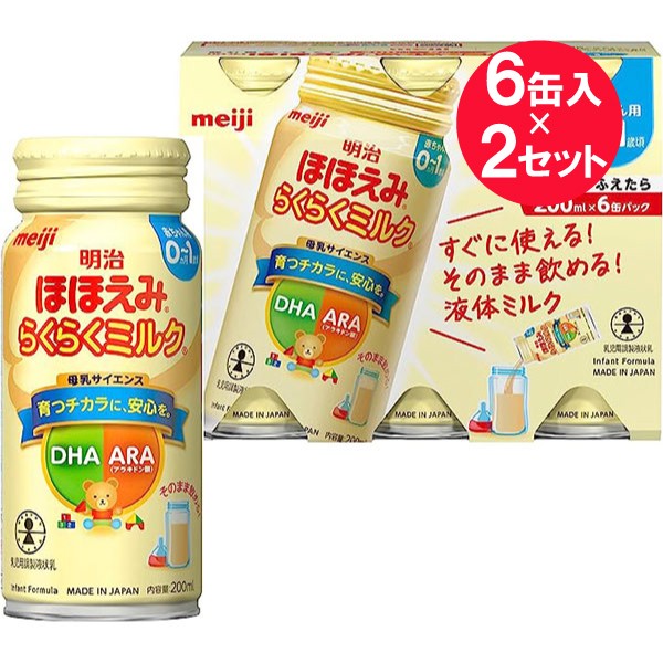 2セット』【送料無料】明治ほほえみ らくらくミルク200mL 6缶パック