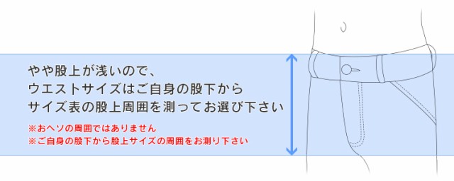 パンツウエストサイズ