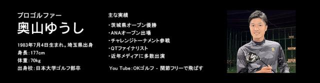 奥山ゆうしプロフィール