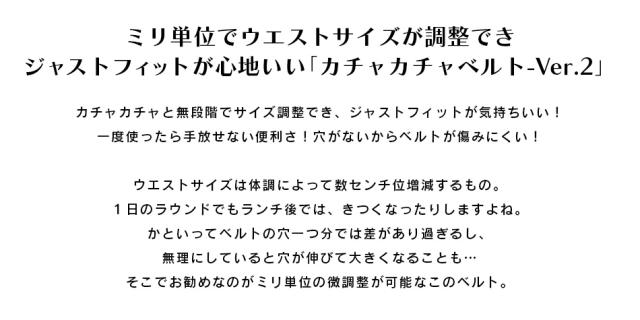 ゴルフ メンズ ベルト ステッチ スポーツベルト-2 無段階調整 カチャカチャベルト ジャストフィット サイズ調整自在 フリーサイズ 穴無しベルト ゴルフウェア レディース 人気 お洒落 おしゃれ ゴルフウェア ゴルフベルト コモコーメ