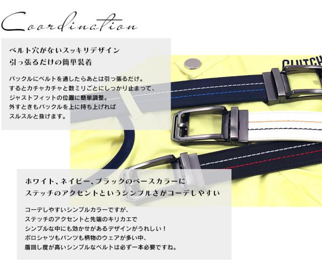 ゴルフ メンズ ベルト ステッチ スポーツベルト-2 無段階調整 カチャカチャベルト ジャストフィット サイズ調整自在 フリーサイズ 穴無しベルト ゴルフウェア レディース 人気 お洒落 おしゃれ ゴルフウェア ゴルフベルト コモコーメ