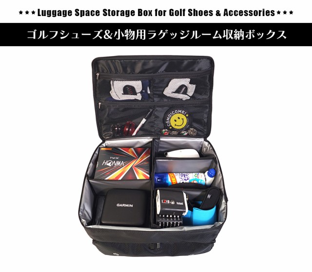 ラゲッジ トランク 収納ボックス ゴルフ アクセサリー ゴルフシューズ ゴルフ小物 整理 収納 マイカー コモコーメ