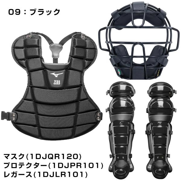 ミズノ 軟式野球用キャッチャー防具3点セット 一般 キャッチャー