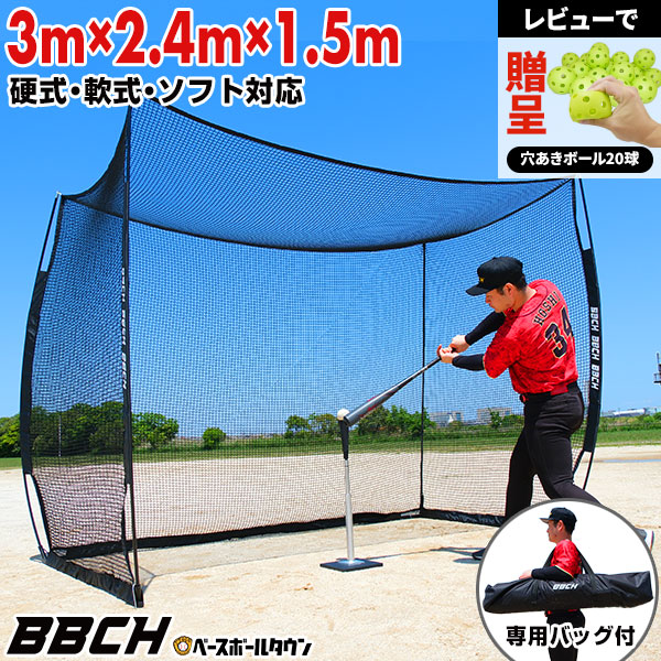 野球 練習 バッティングゲージ ネット 3×2.4×1.5m 硬式 軟式 ソフト