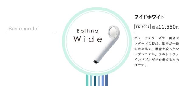 ワイドホワイト