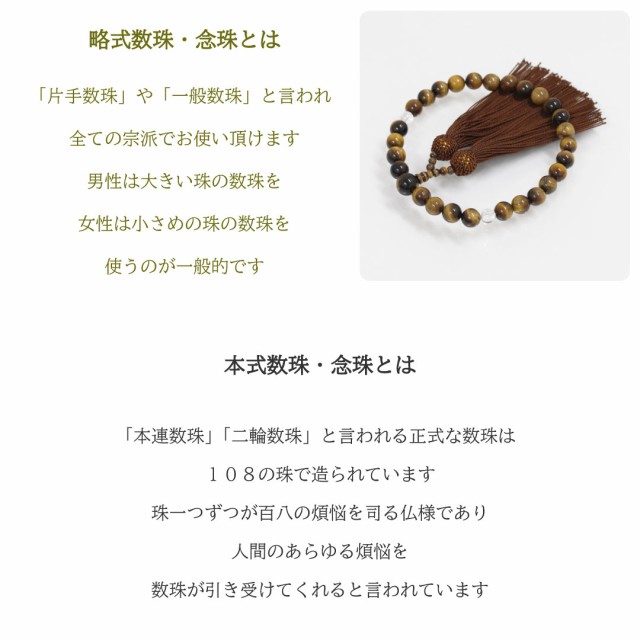 男女 片手念珠 ピンクタイガーアイ 数珠