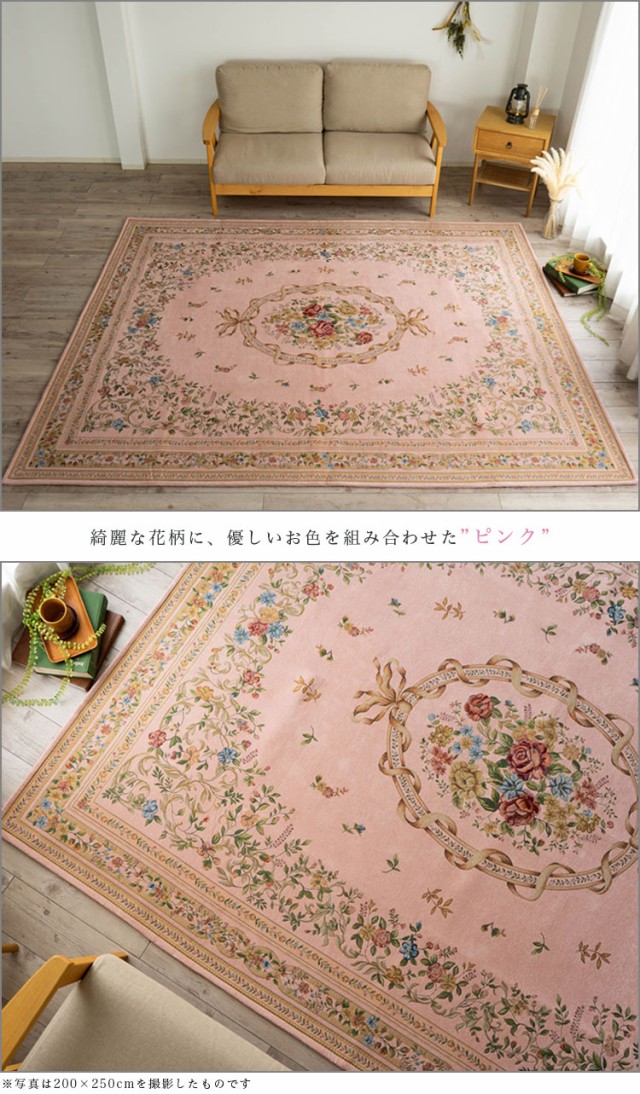 ゴブラン織 ラグ カーペット がお得！ 約 3畳 用 200×250 ピンク グリーン 緑 通販 じゅうたん 送料無料 ホットカーペットカバー 花柄  の通販はau PAY マーケット - ラグマット通販のサヤンサヤン | au PAY マーケット－通販サイト