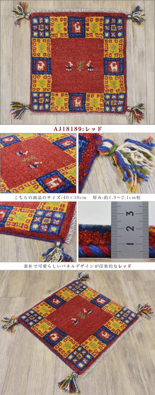 ギャッベ ギャベ 座布団 約 40x40cm ペルシャ イラン 手織り チェア