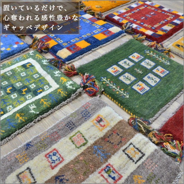 ギャッベ ギャベ 座布団 約 40x40cm ペルシャ イラン 手織り チェア