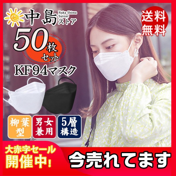 爆売中！ホワイト KN95マスク 50枚入 カラー マスク KN95 5層構造