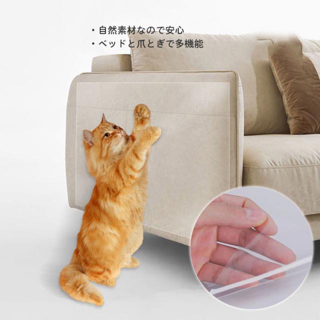 猫 爪研ぎ 家具保護シート 9枚セット ソファー 爪とぎ シート