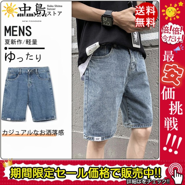 デニムパンツ ハーフパンツ メンズ ジーンズ ショートパンツ デニム