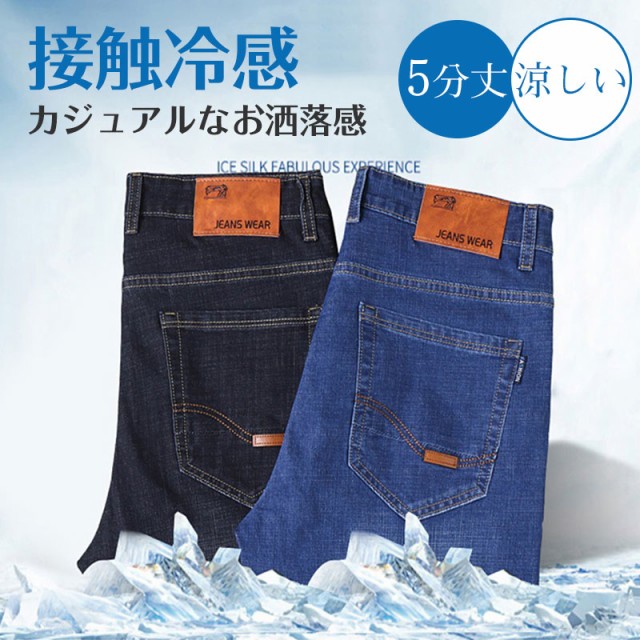 美品 デニムパンツ 爆売中 ジーンズ ショートパンツ 接触冷感 服&ファッション小物